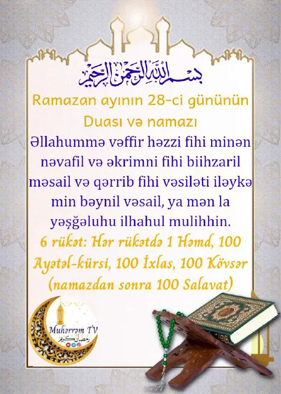 Ramazan ayının 28-ci gününün Duası və …