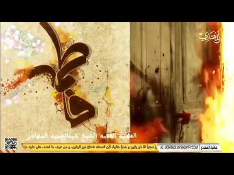 الشيخ عبد الحميد المهاجر