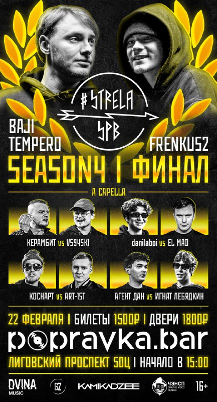 [**#STRELASPB**](?q=%23STRELASPB) **| SEASON4 |** [**ФИНАЛ**](https://youtube.com/shorts/D73TpRXCuNo)