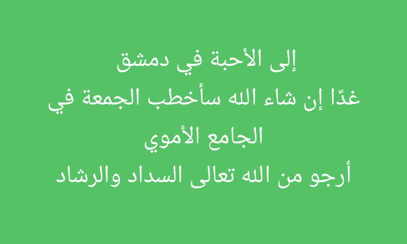 دار الحديث النورية بدمشق - محمد …