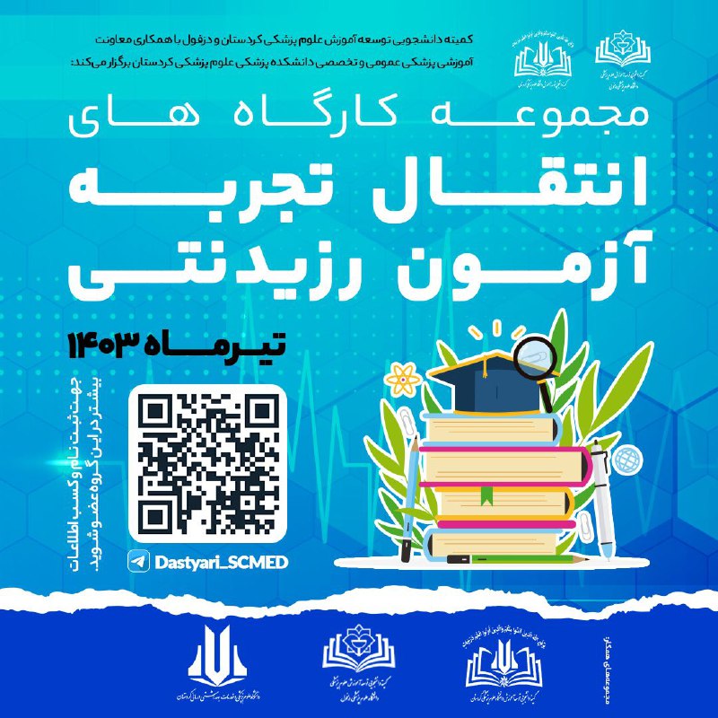 کمیته دانشجویی توسعه آموزش دانشگاه علوم …