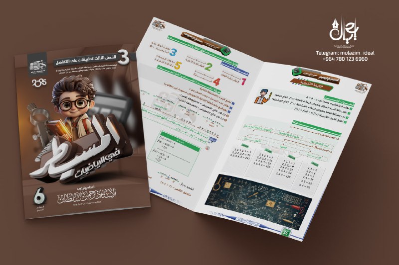 أيديال للملازم المدرسية