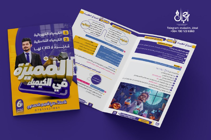 أيديال للملازم المدرسية