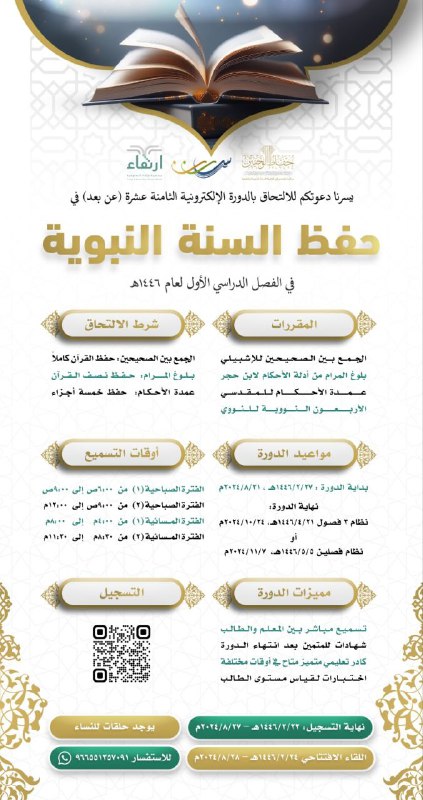 يسرنا دعوتكم للالتحاق بالدورة الإلكترونية الثامنة …