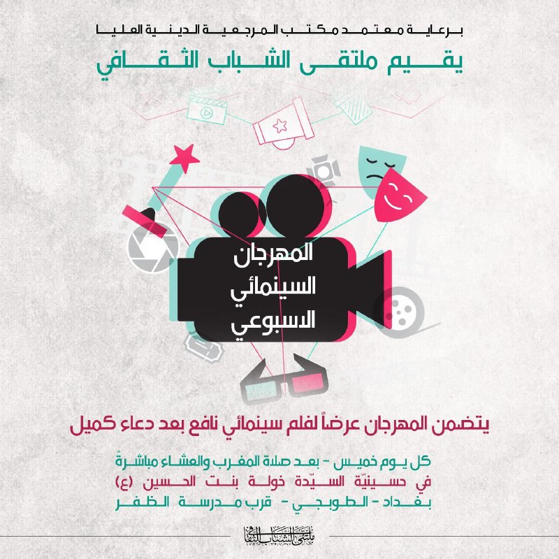 برعاية معتمد مكتب المرجعيّة العليا …