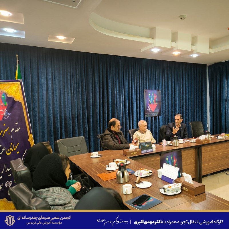 انجمن علمی چندرسانه ای فردوس