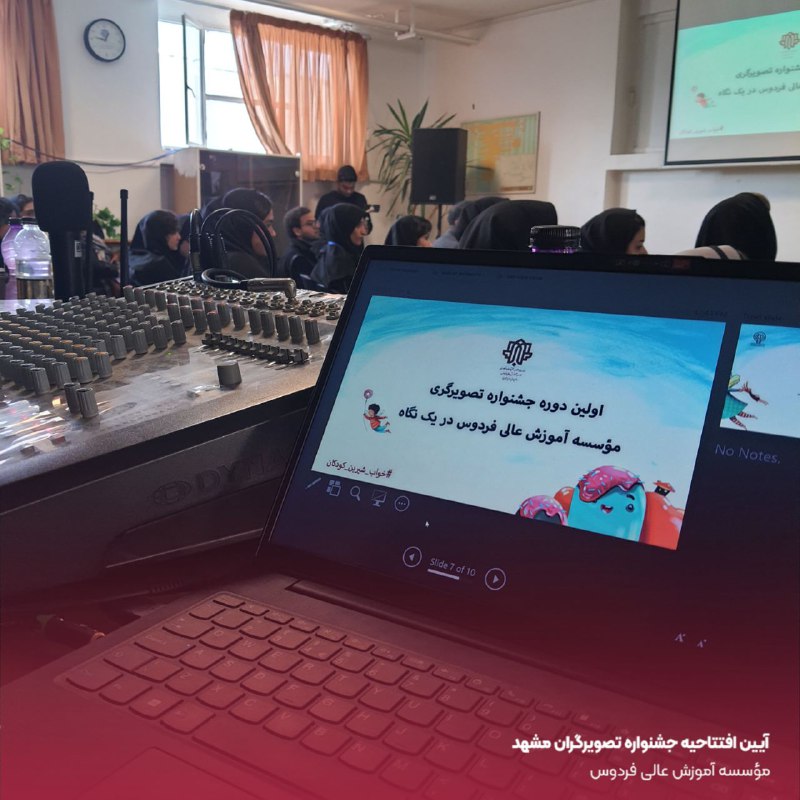 انجمن علمی چندرسانه ای فردوس