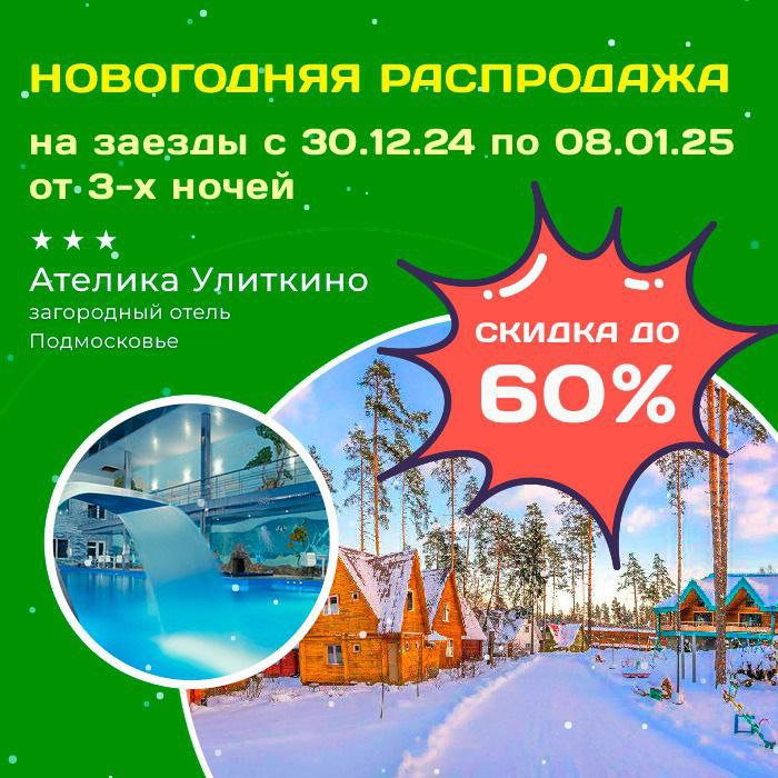 *****🎄***** **«Новогодняя распродажа» со скидкой до …