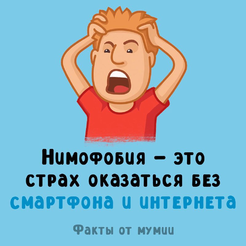 **А вы боитесь остаться без интернета?**