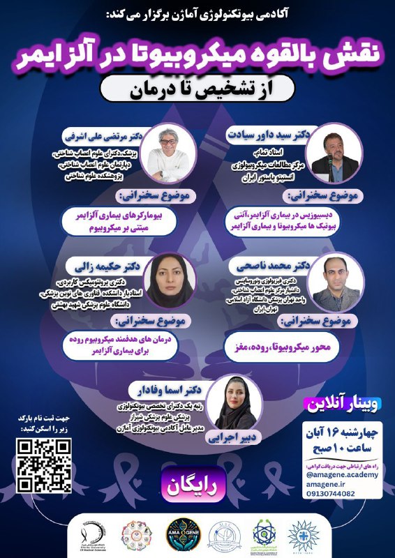***?***آکادمی بیوتکنولوژی آماژن با همکاری مرکز …
