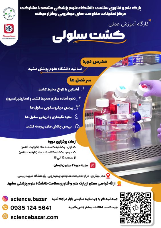 پارک علم و فناوری سلامت دانشگاه …