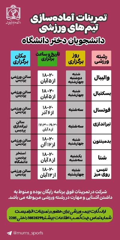 ***🏆***تمرینات تیم های ورزشی دانشجویان دختر …