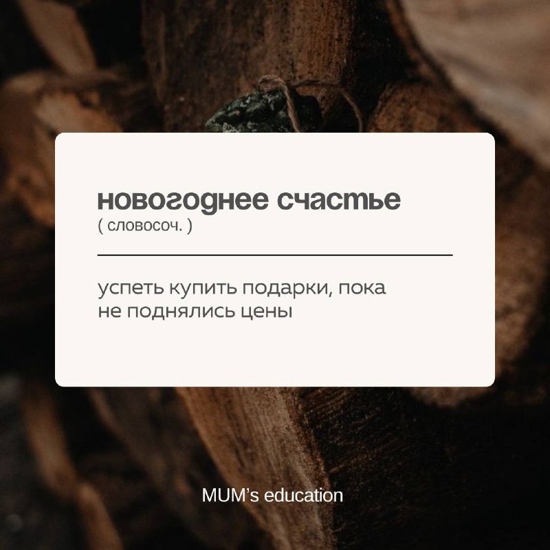 Mum’s education | Современное материнство