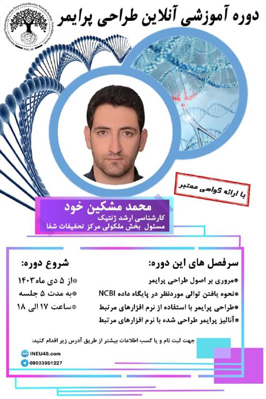 ***✨*** گروه مطالعاتی INEU4s با افتخار …