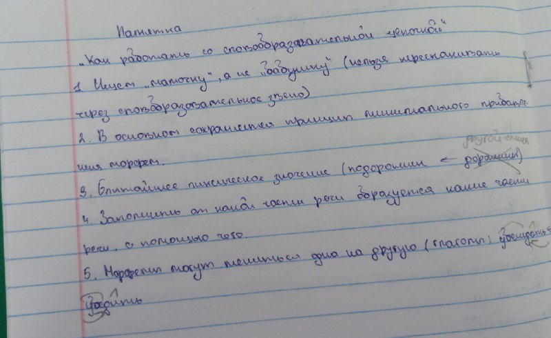 памятка как работать со словообразовательной цепочкой