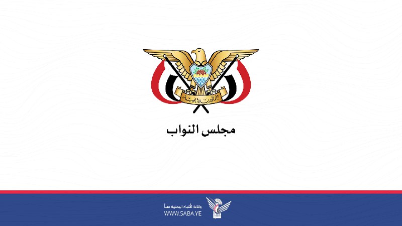 **اللجنة البرلمانية تقر تقريرها النهائي بشأن …
