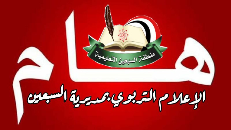 *****♦️***هـــــام***♦️***** [**https://t.me/joinchatHEiNaFRalsabayn70/11653**](https://t.me/joinchatHEiNaFRalsabayn70/11653) **تبدأ تحديات المرحلة الثانية …