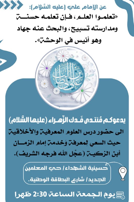 دروس معرفيـة على حُبِّ أبن الزكيـة …
