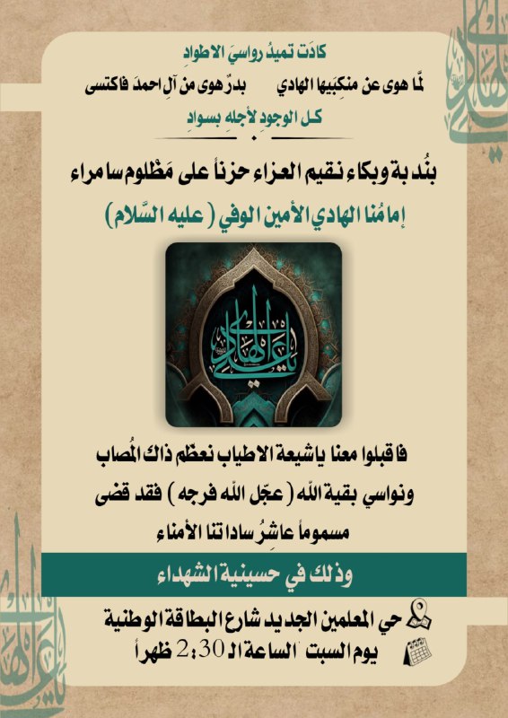 أقبلوا معنا لنواسي إمامنا بقية الله …