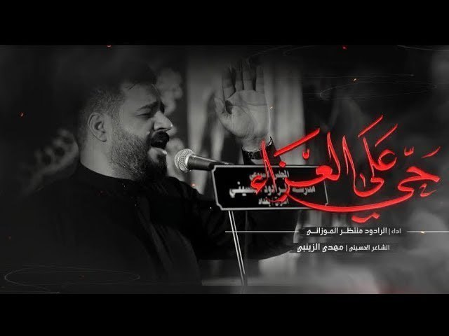 الرادود سيد منتظر الموسوي⁦??⁩