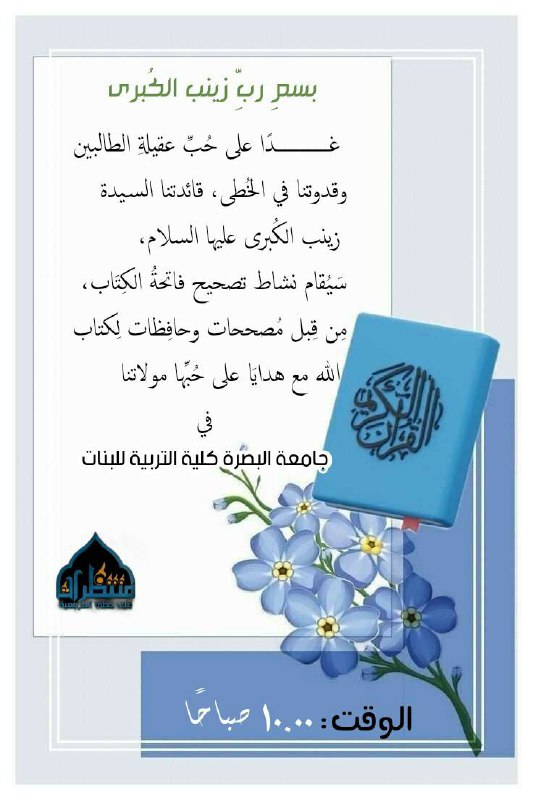 غدًا بإذن الله تبارك وتعالى