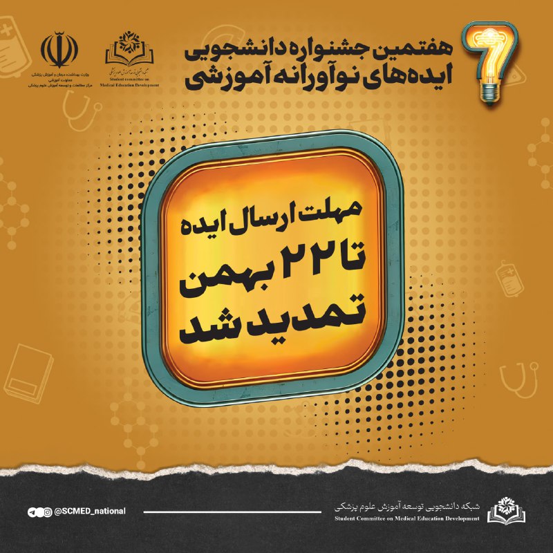 ***🎖*****کمیته مرکزی دانشجویی توسعه آموزش علوم …