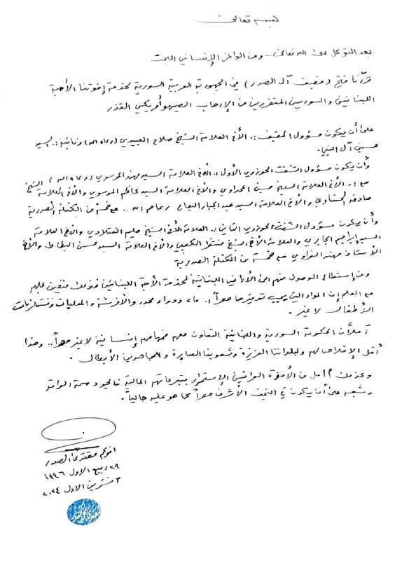 **سماحة القائد السيد مقتدى الصدر (أعزه …