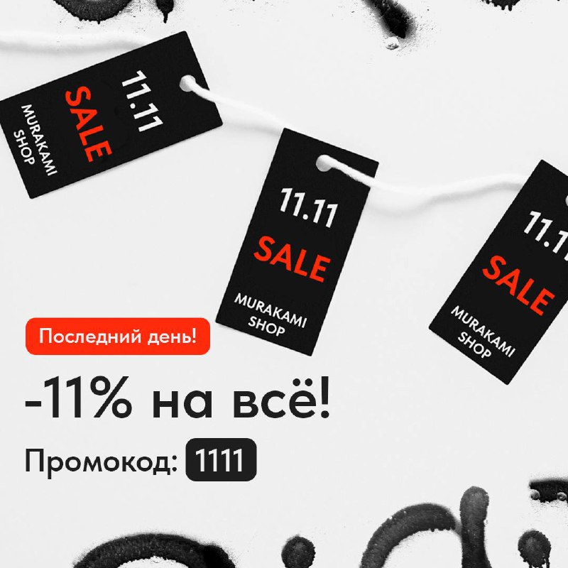 *****🚨***Final call! Последний день распродажи ***🚨*****