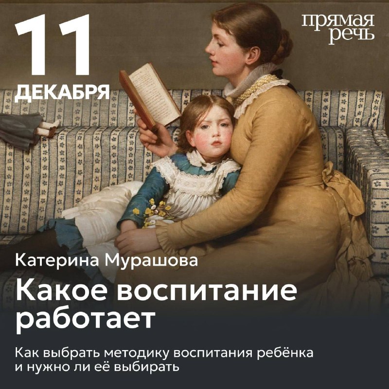 Сегодня в 19:30 лекция «Какое воспитание …