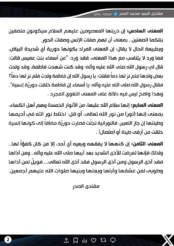 متيم مرسل الكوفة