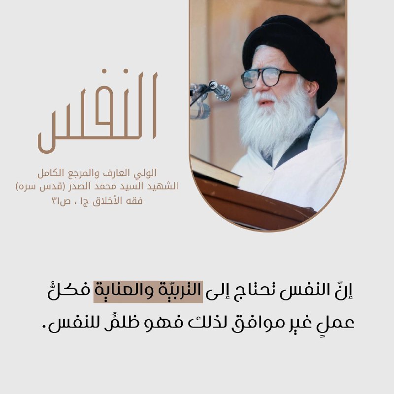 إن النفس تحتاج إلى التربية والعناية …