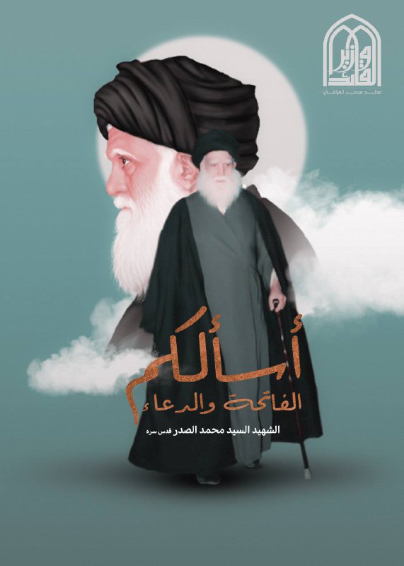 متيم مرسل الكوفة