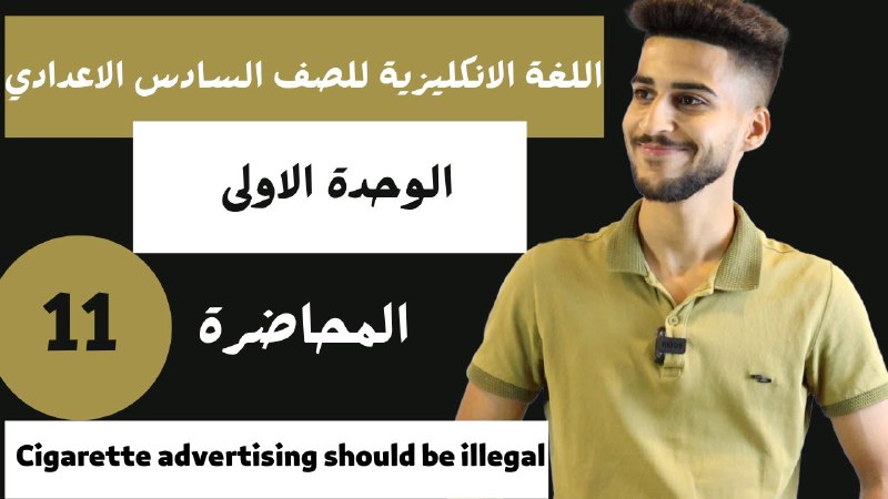 انكليزي السادس الاعدادي/ الاستاذ مرتضى الخفاجي