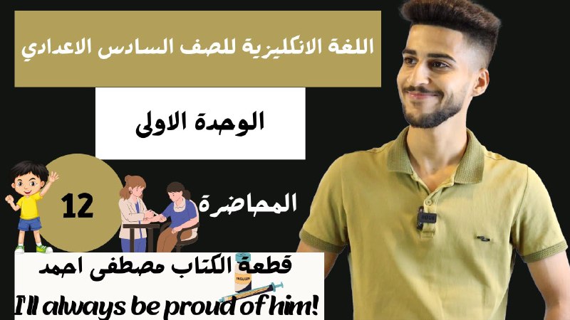 انكليزي السادس الاعدادي/ الاستاذ مرتضى الخفاجي