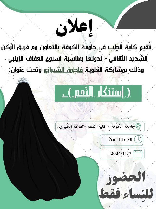غدًا ان شاء الله في كلية …