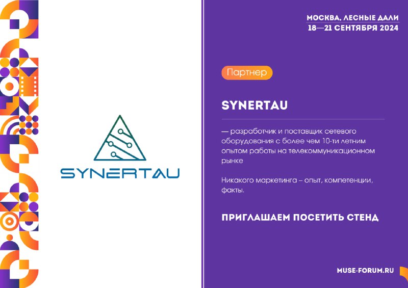 [**Synertau**](https://synertau.ru/) – разработчик и поставщик сетевого …