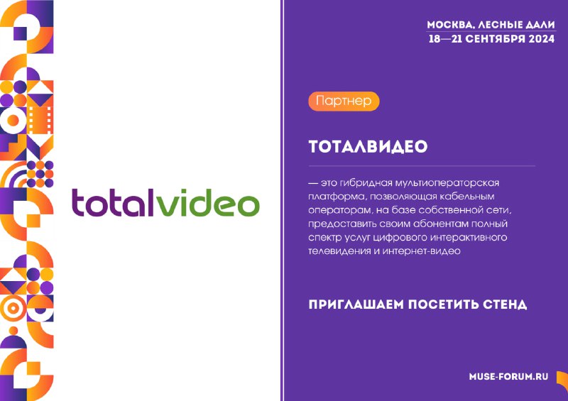 [**Тоталвидео**](http://totalvideo.ru/) - это гибридная мультиоператорская платформа, …