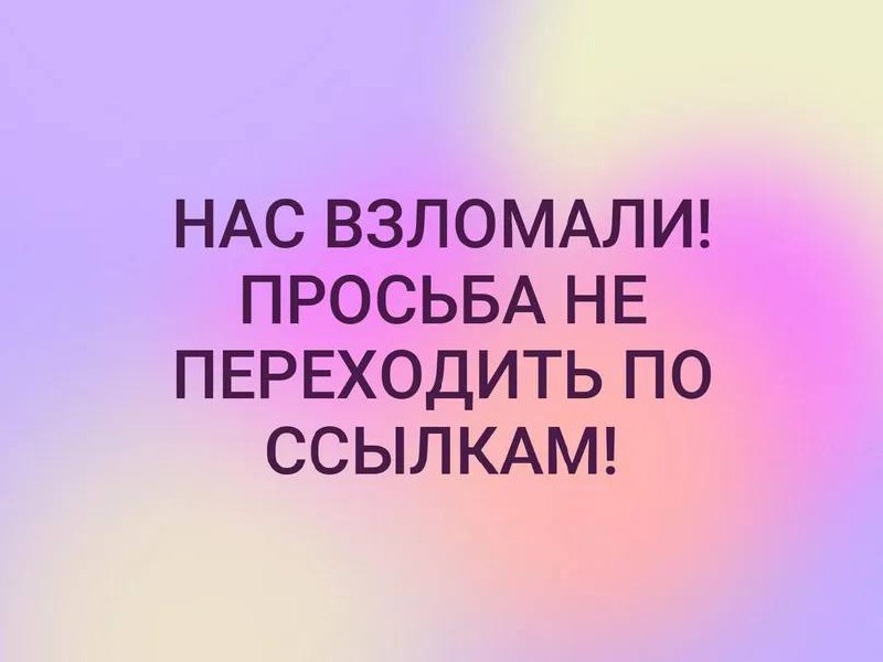 ***❗️******❗️******❗️***Телеграм Ольги Алексеевны взломали***❗️******❗️******❗️***