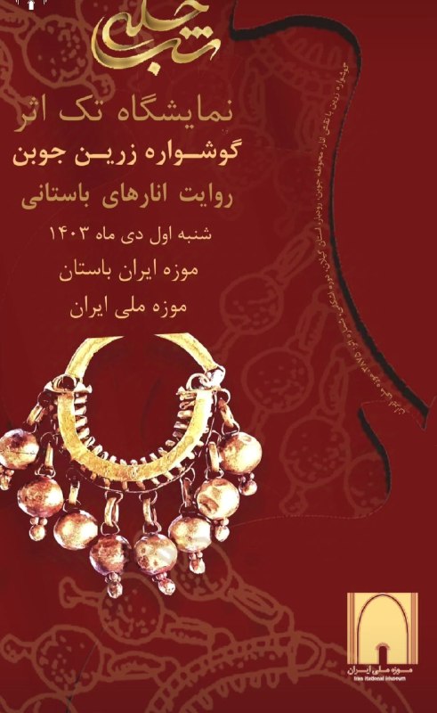 موزه‌داری و گردشگری