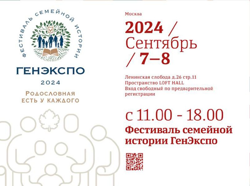 Дедушкин чердак на «ГЕНЭКСПО 2024»!