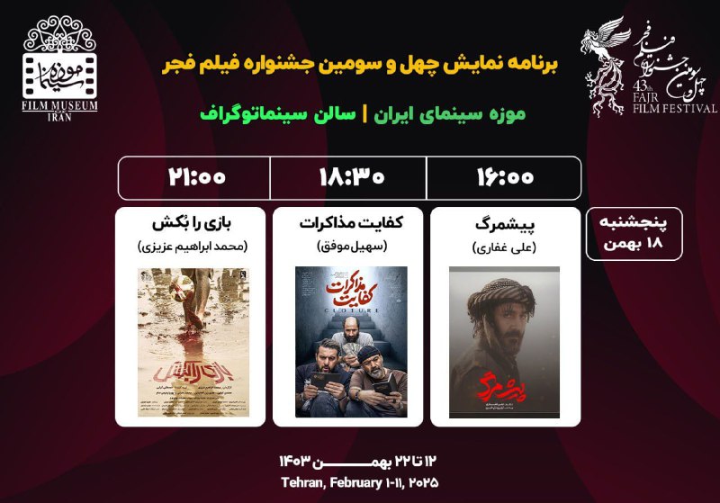***🟨***جشنواره فیلم فجر ۴۳