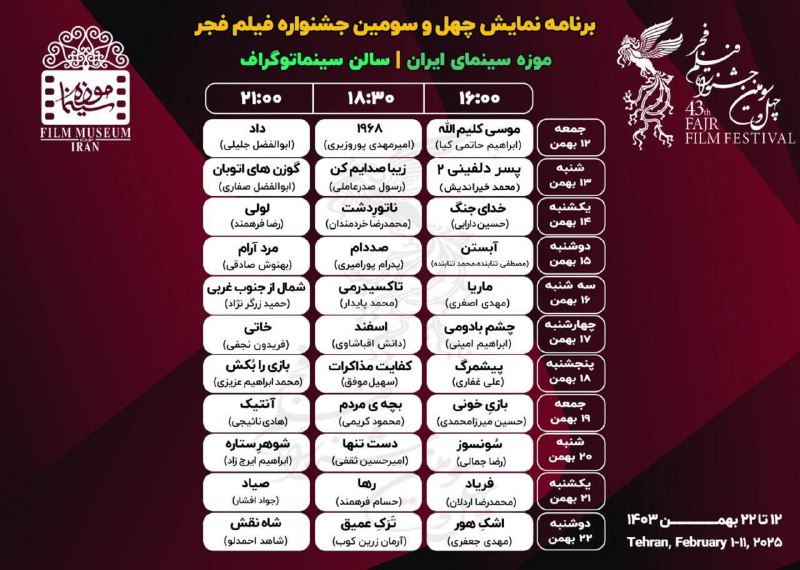 ***📣***برنامه نمایش فیلم های چهل و …