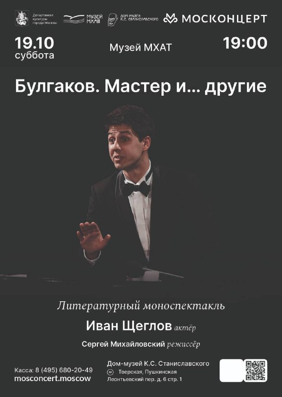 **Михаил Булгаков. Мастер... и другие**