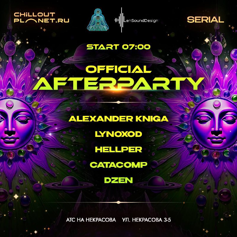 Официальное afterparty **ChillOutPlanet Festival. Serial V.2** …