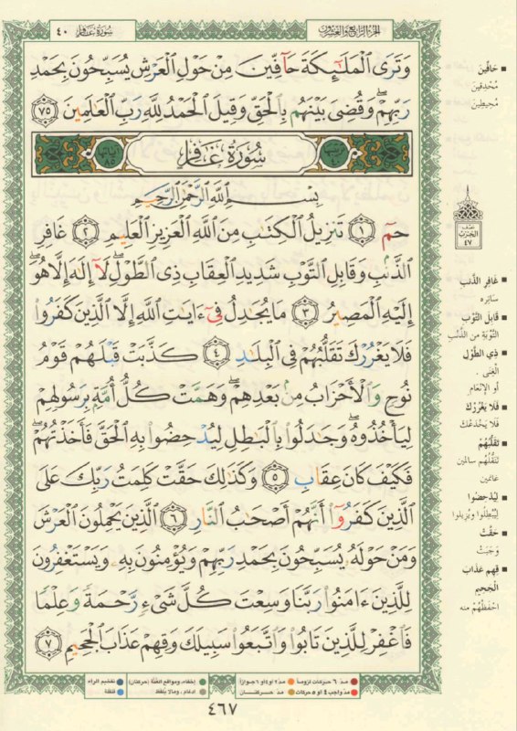 الصراط المستقيم