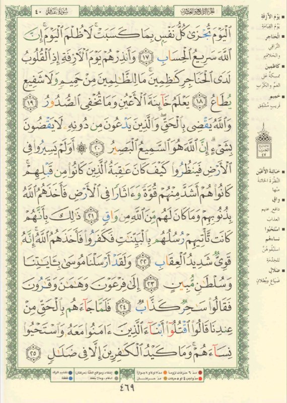 الصراط المستقيم