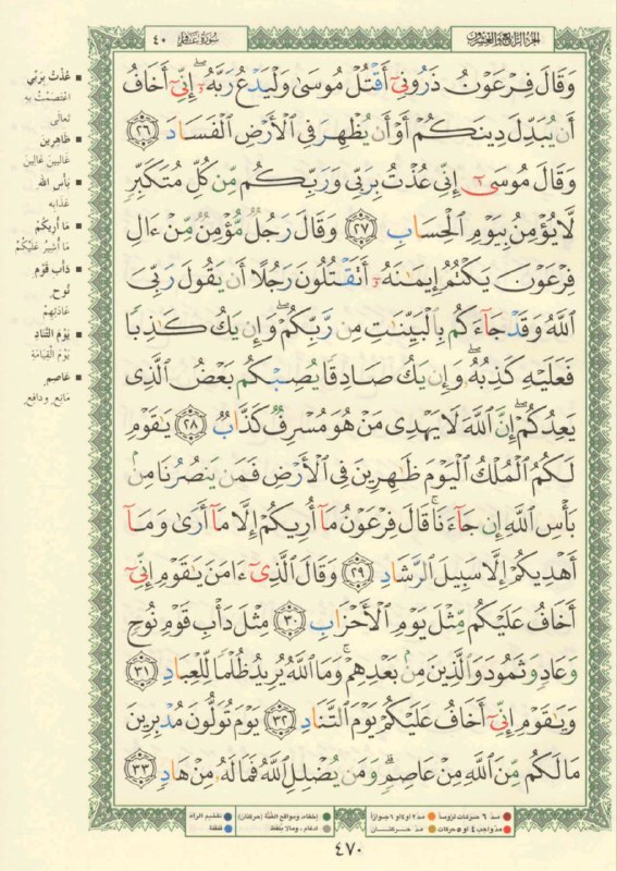 الصراط المستقيم