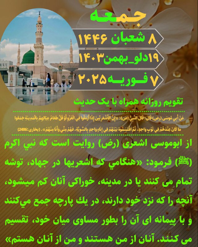 تقویم روزانه همراه با یک حدیث