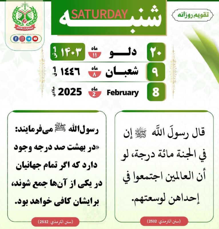 *حـــدیـــــث روز***🌱****