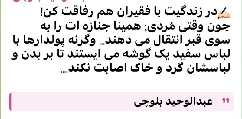 **✿ در زندگیت با فقیران هم …